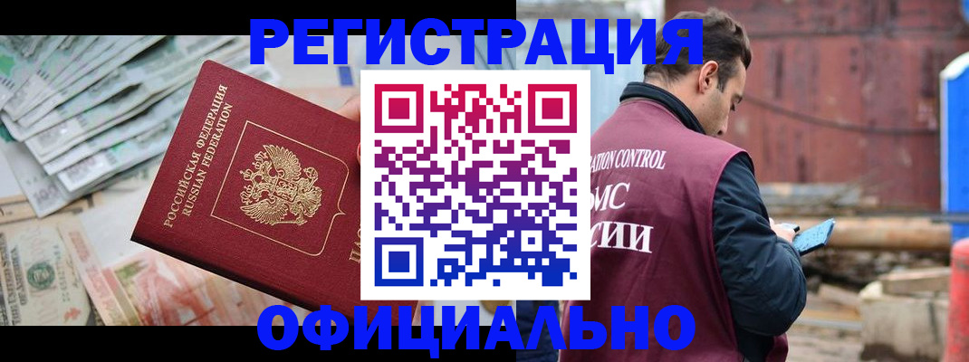 прописка иностранных граждан в Прохладном